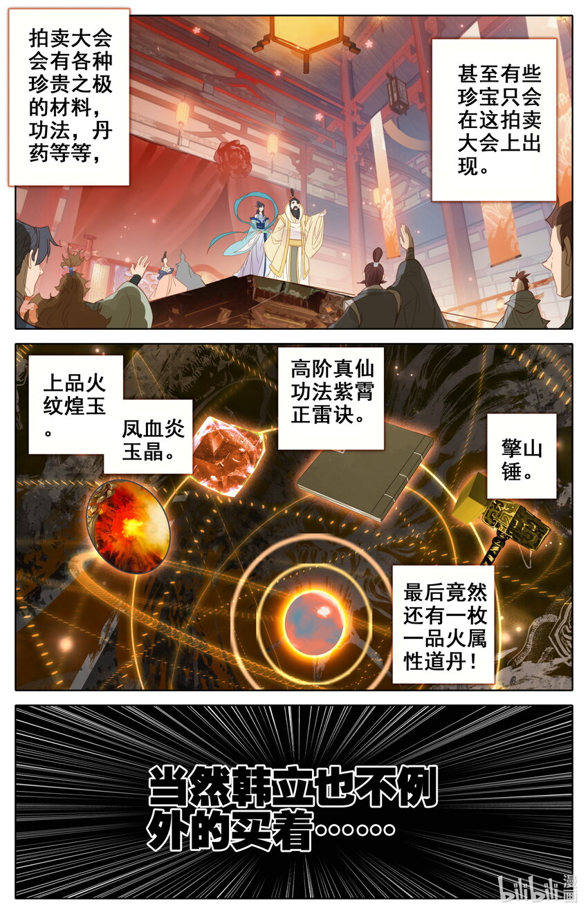 凡人修仙之仙界篇TXT小说下载漫画,141 烛龙道1图