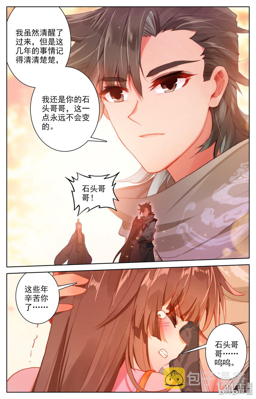 凡人修仙之仙界篇免费观看漫画,013 血腥味1图