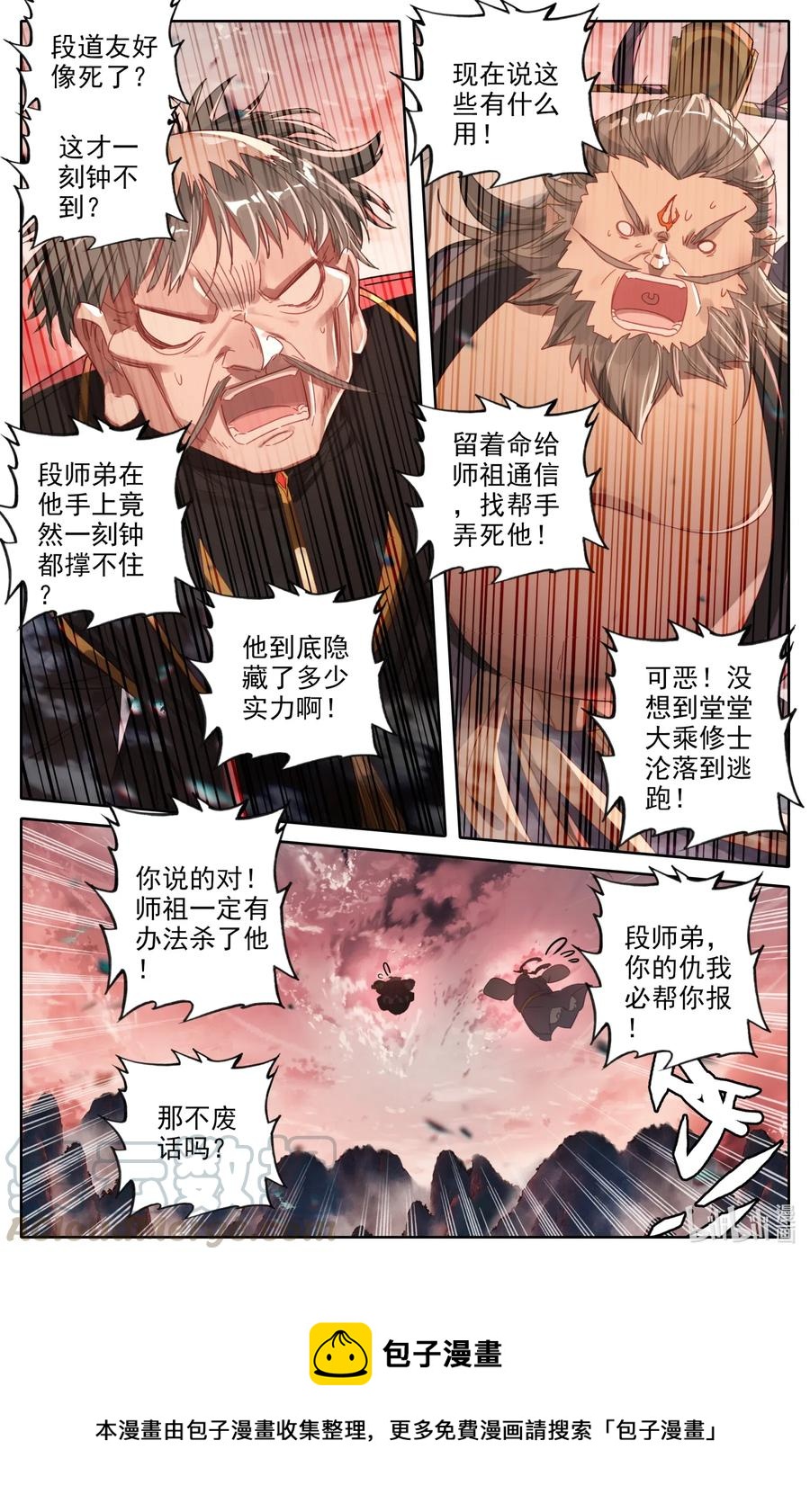 凡人修仙之仙界篇笔趣漫画,071 天高地厚1图