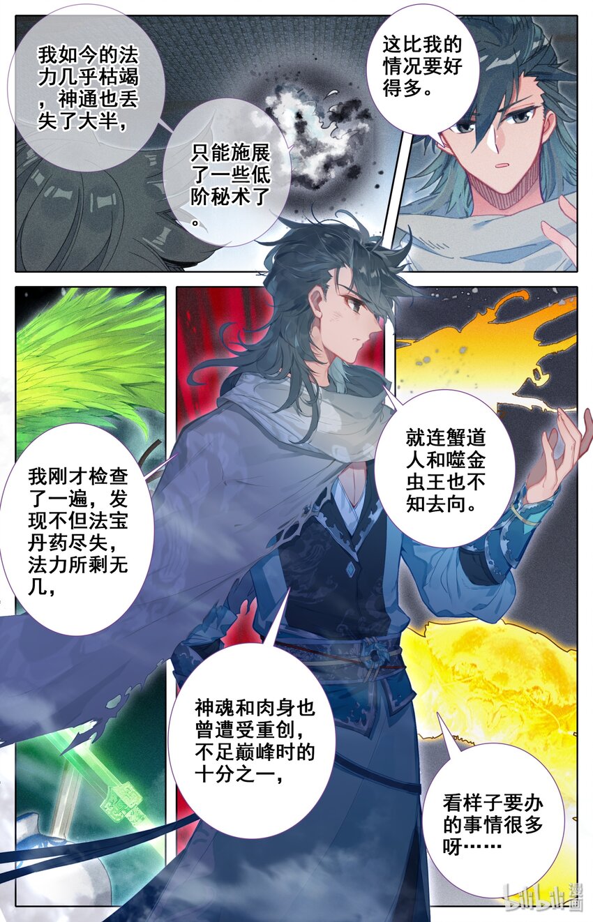 凡人修仙人界篇官网漫画,012 决心2图