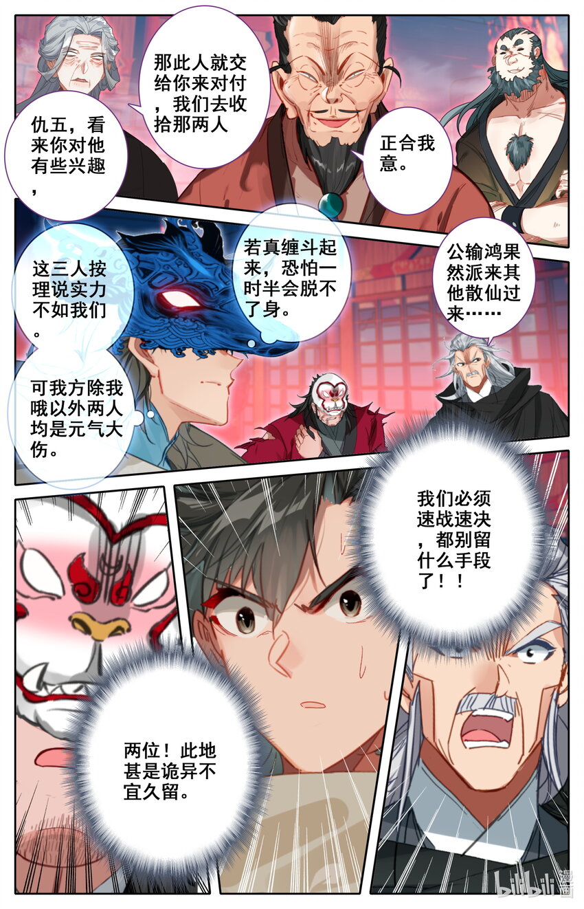 凡人修仙之仙界篇txt下载漫画,117 血浪的威力1图