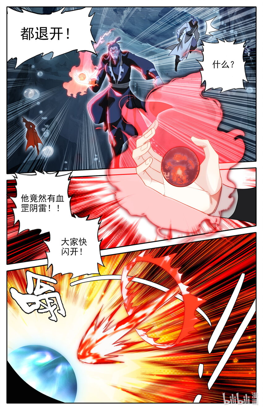 凡人修仙之仙界篇免费全文漫画,126 化身完成1图