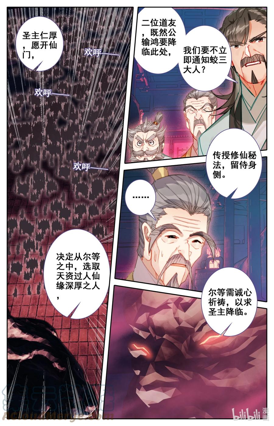 凡人修仙之仙界篇免费观看漫画,115 血祭之地1图