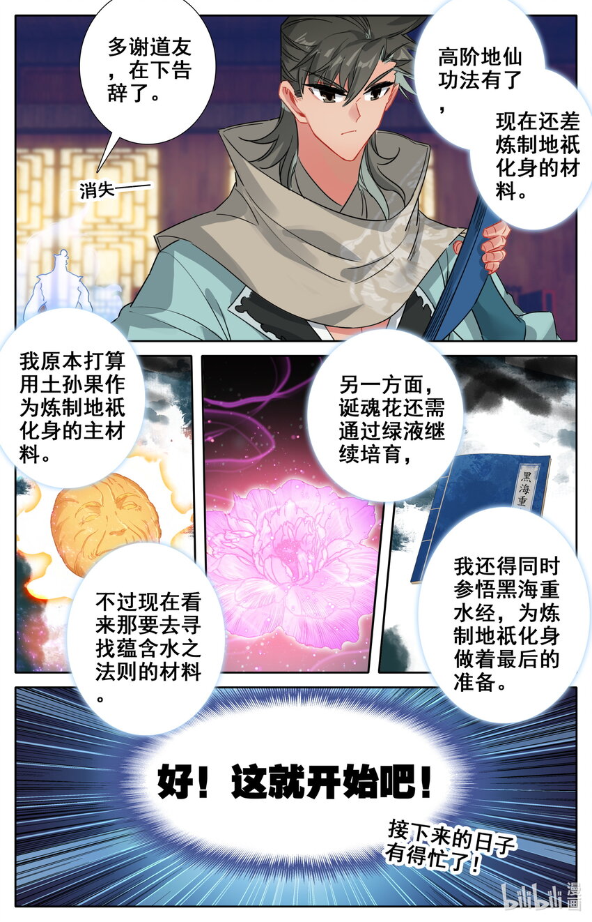 凡人修仙之仙界篇漫画免费漫画,125 罗妇妖2图