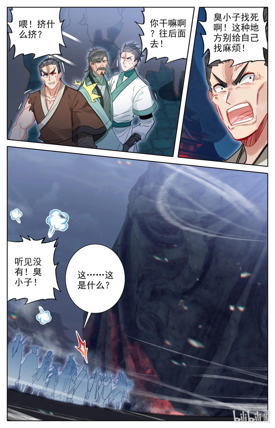 凡人修仙之仙界篇免费全文阅读漫画,114 圣主垂恩2图