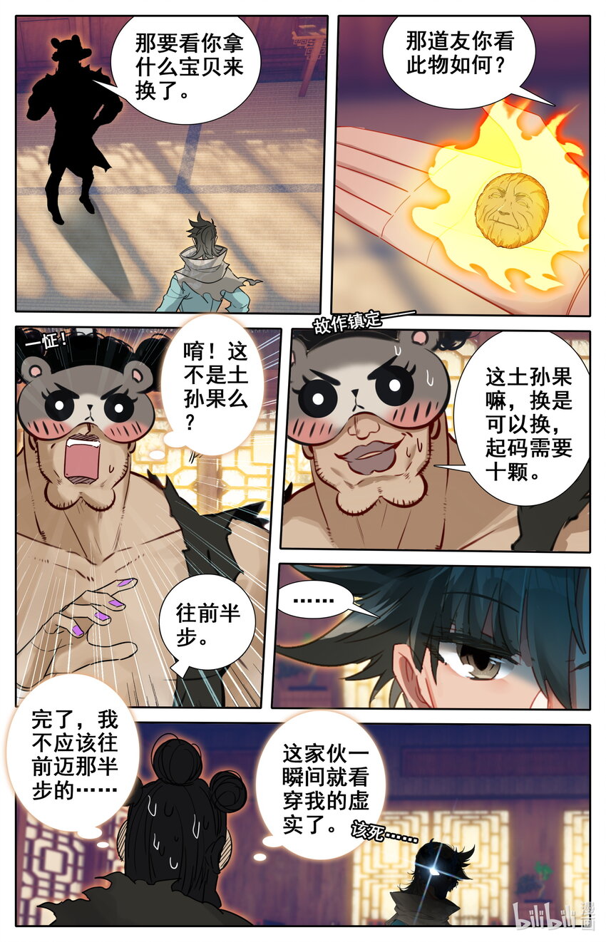 凡人修仙之仙界篇动漫在线观看漫画,125 罗妇妖2图