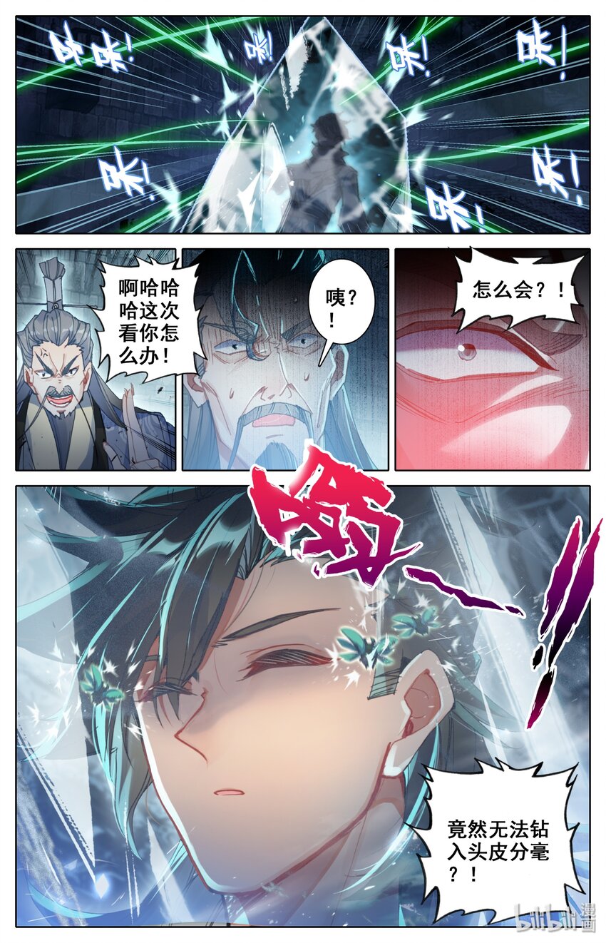 凡人修仙之仙界篇沙雕动画漫画,010 苏醒2图