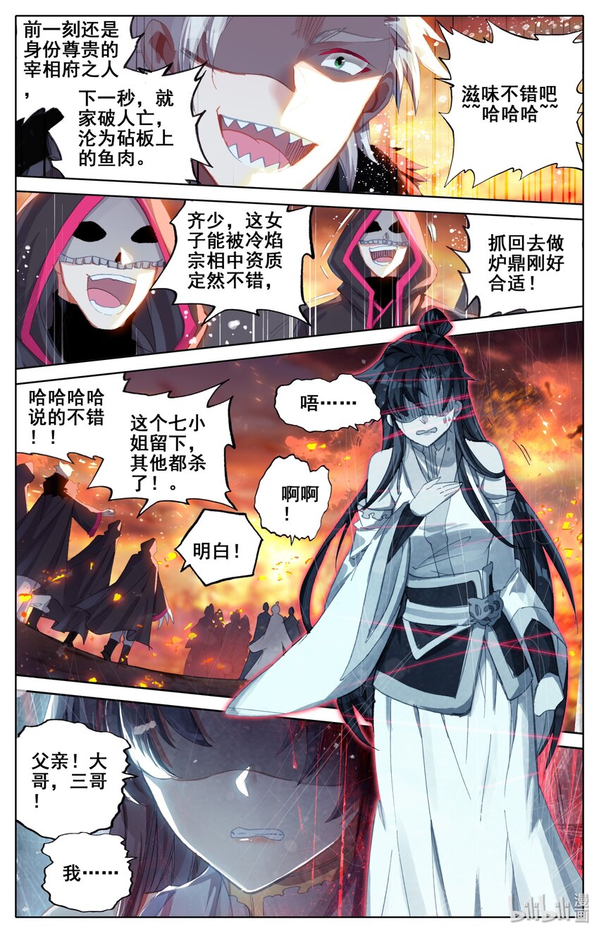 凡人修仙传人界篇小说漫画,015 千钧一发2图