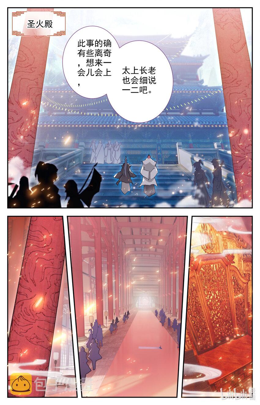 凡人修仙之仙界篇有声小说在线收听漫画,038 罪魁祸首2图