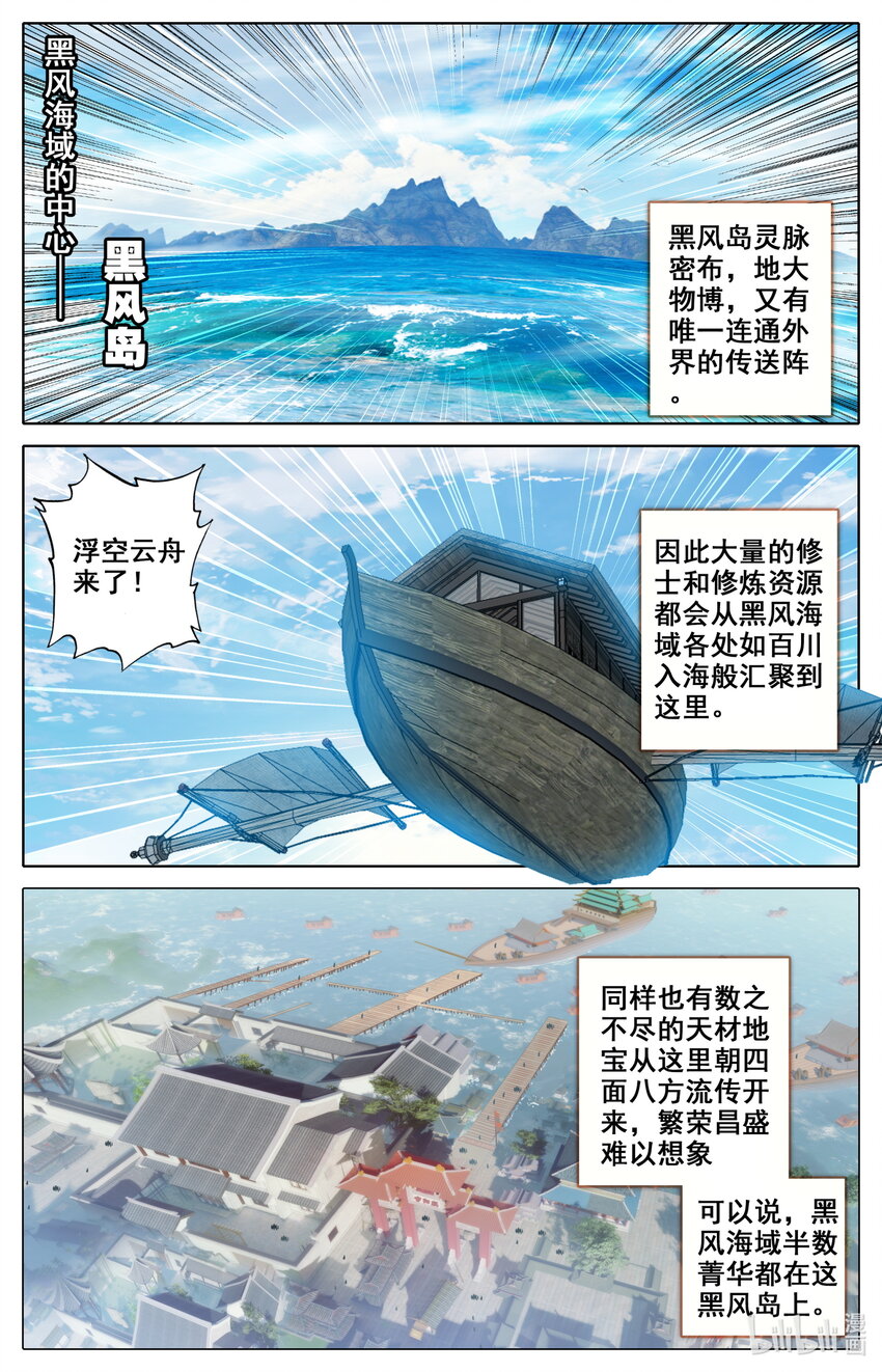 凡人修仙之仙界篇手游官网漫画,133 黑风岛2图