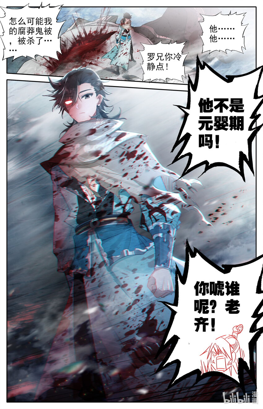 凡人修仙之仙界篇手游官网漫画,049 一起上吧！1图