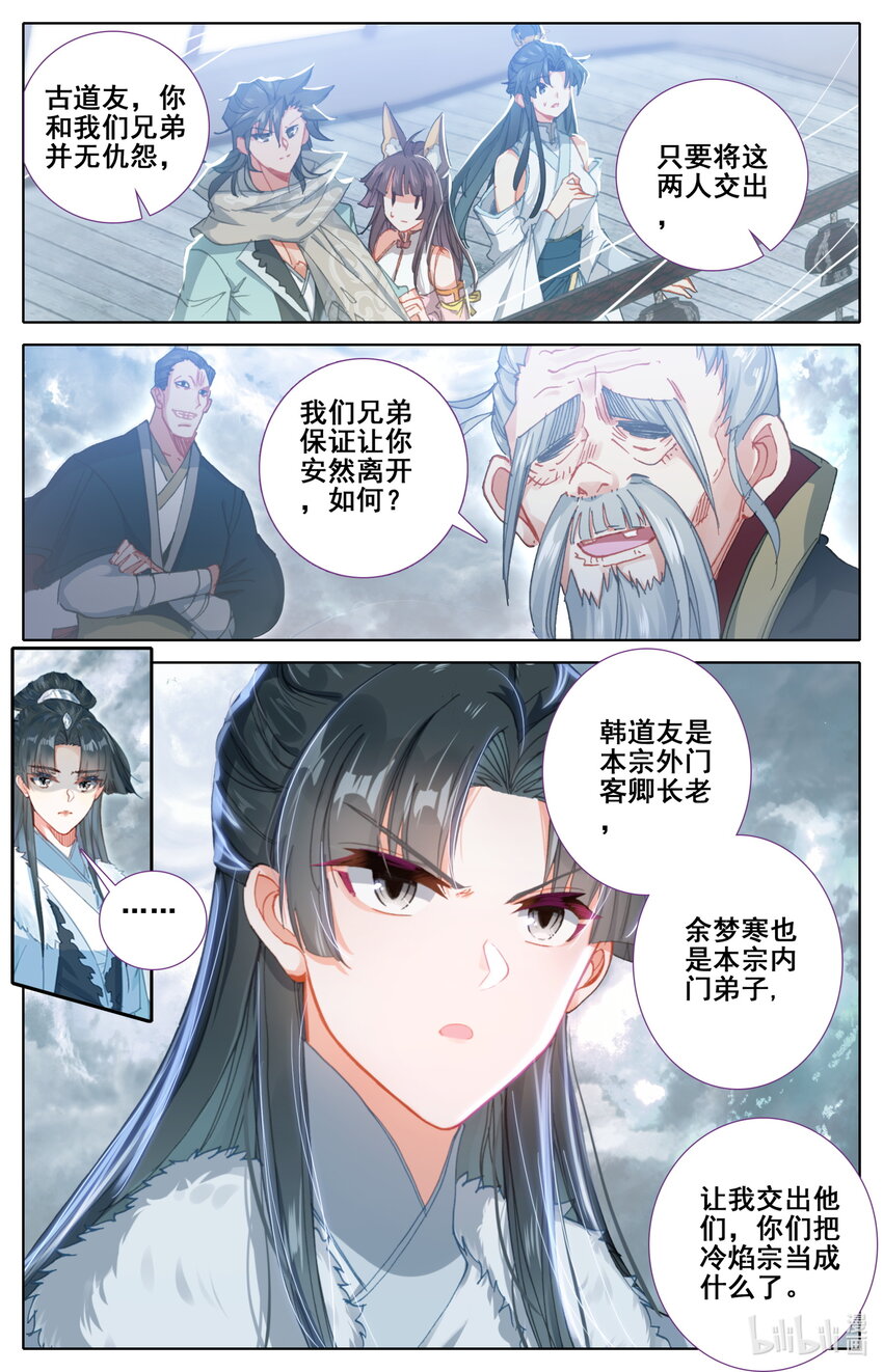 凡人修仙之仙界篇动漫在线观看漫画,022 法宝2图