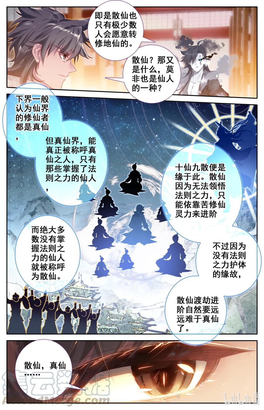 凡人修仙之仙界篇有声小说在线收听漫画,098 凝聚法则！1图