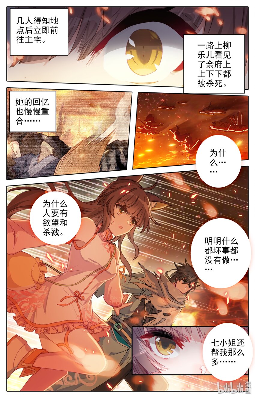 凡人修仙之仙界篇大结局漫画,013 血腥味1图