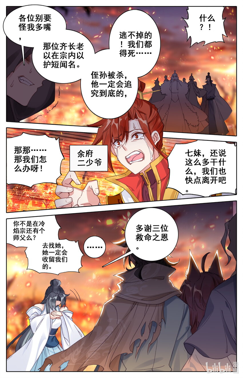 凡人修仙之仙界篇1432漫画,018 请求2图