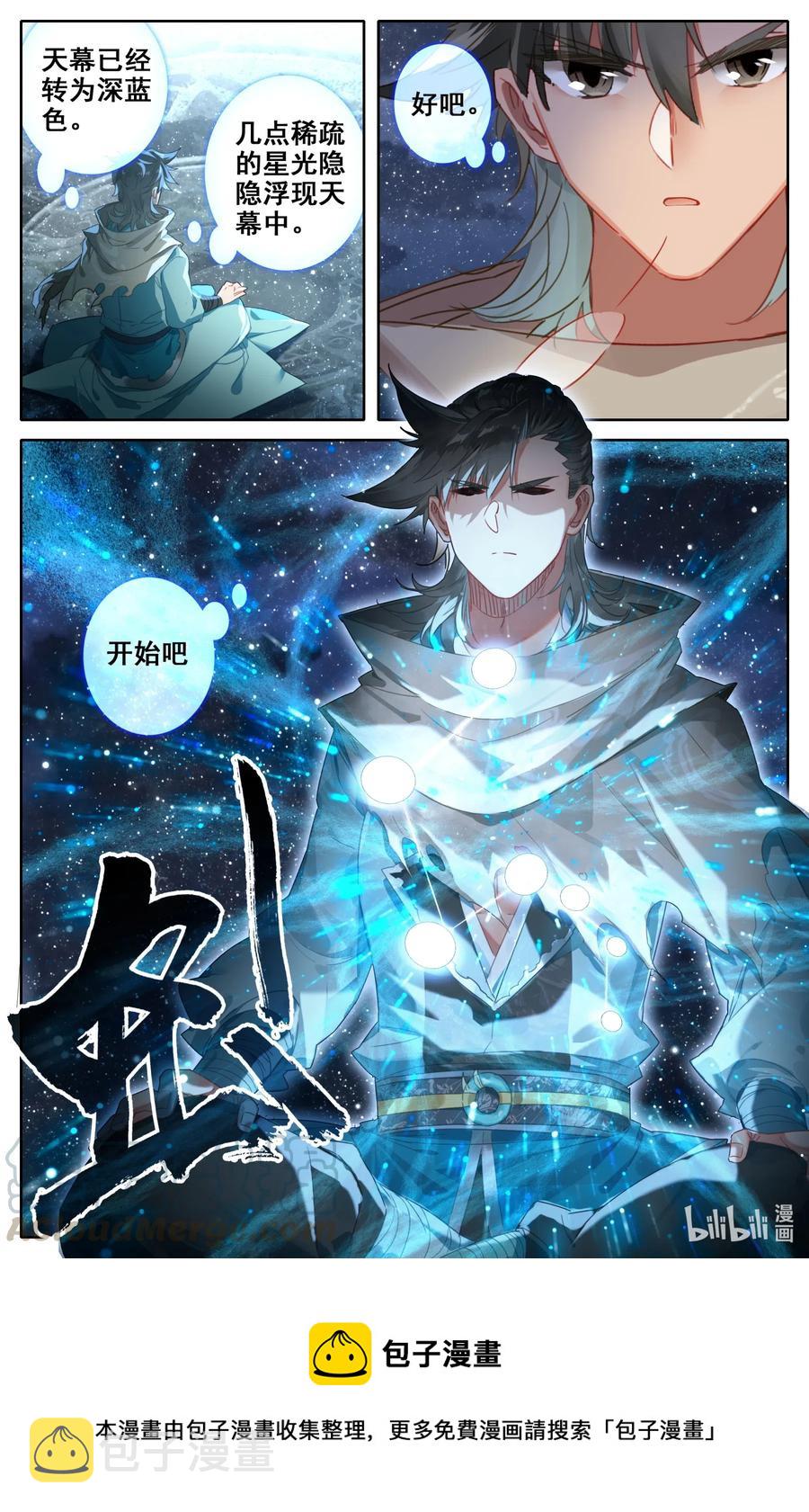 凡人修仙之仙界篇漫画,062 聚星台1图