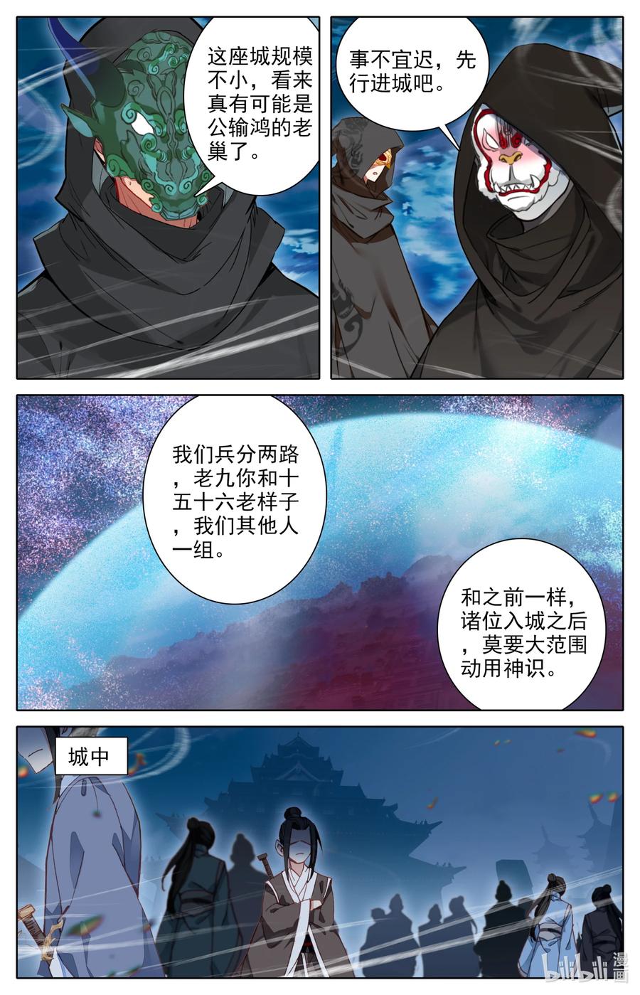 凡人修仙之仙界篇有声小说在线收听北冥漫画,114 圣主垂恩2图