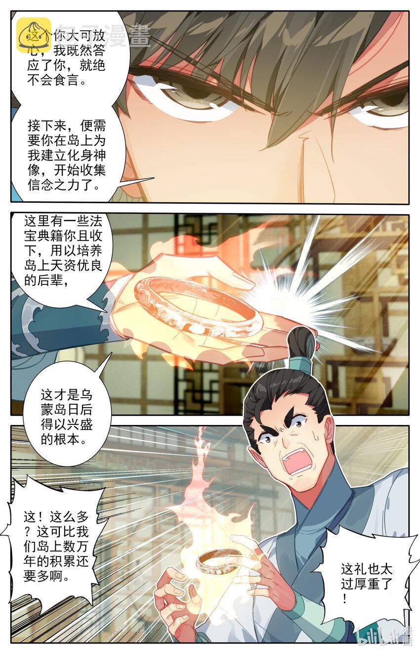 凡人修仙之仙界篇有声小说大灰狼漫画,127 四个储物袋？2图