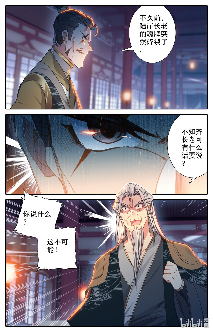 凡人修仙之仙界篇免费全文阅读漫画,030 棘手强敌1图