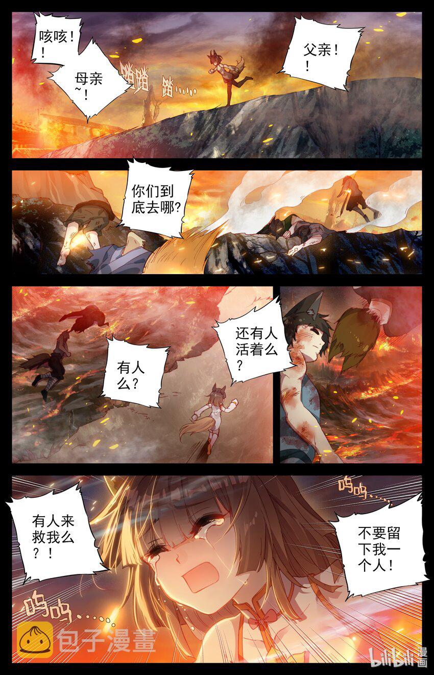 凡人修仙之仙界篇观看漫画,003 相依为命2图