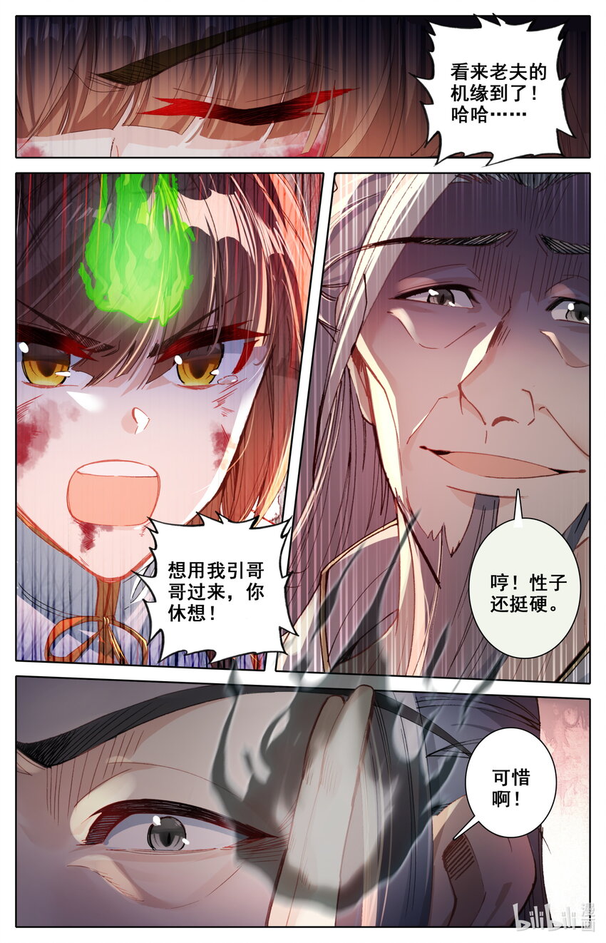 凡人修仙之仙界篇沙雕动画漫画,047 苏醒2图