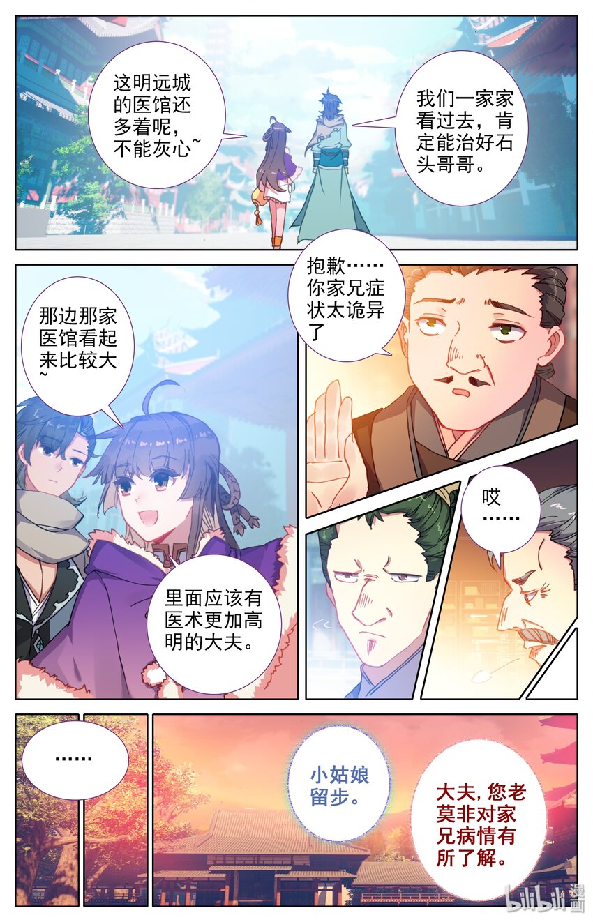 凡人修仙之仙界篇全篇漫画,004 明远城2图