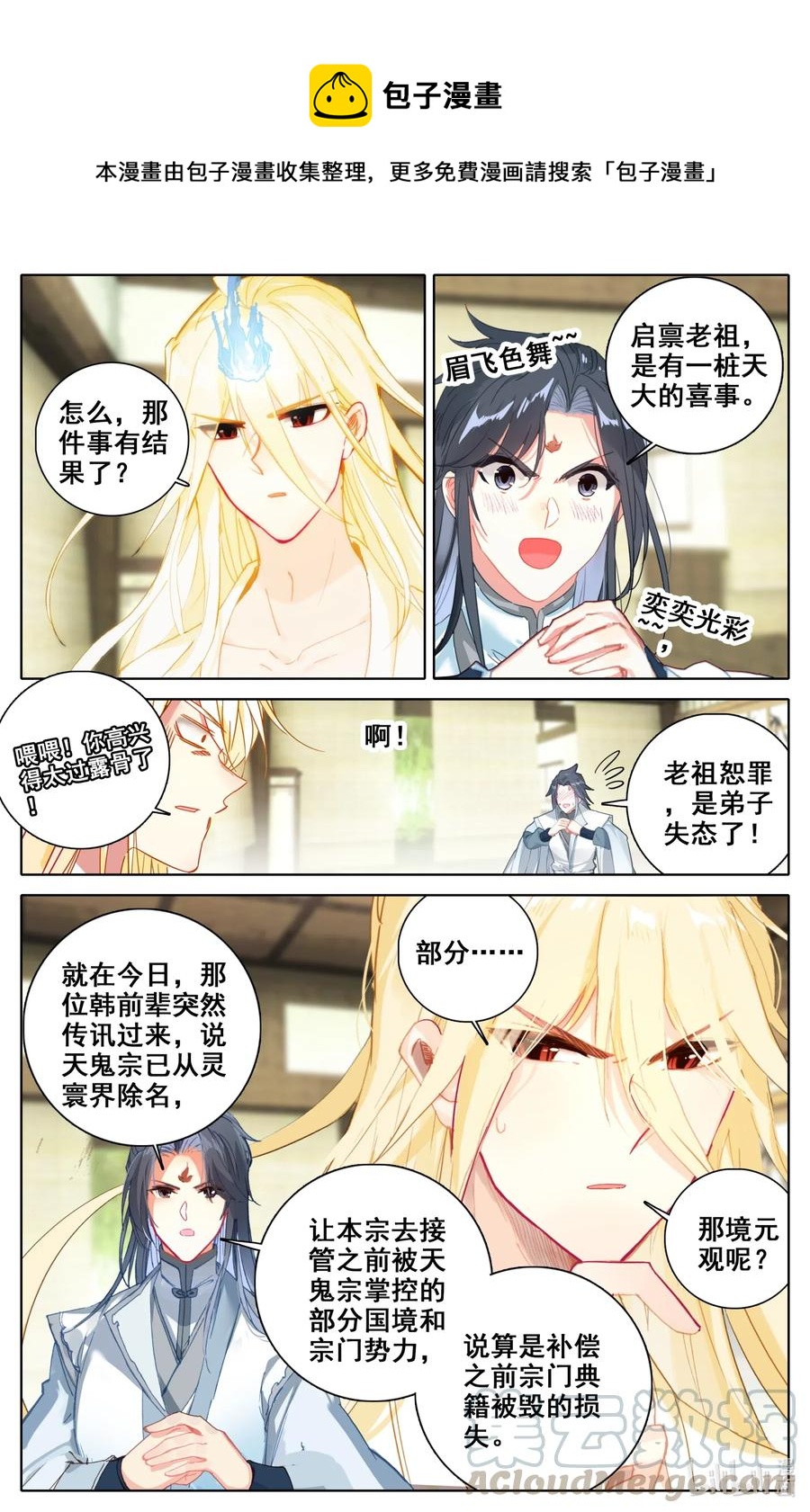 凡人修仙之仙界篇1280漫画,081 九宫峰，修炼！1图