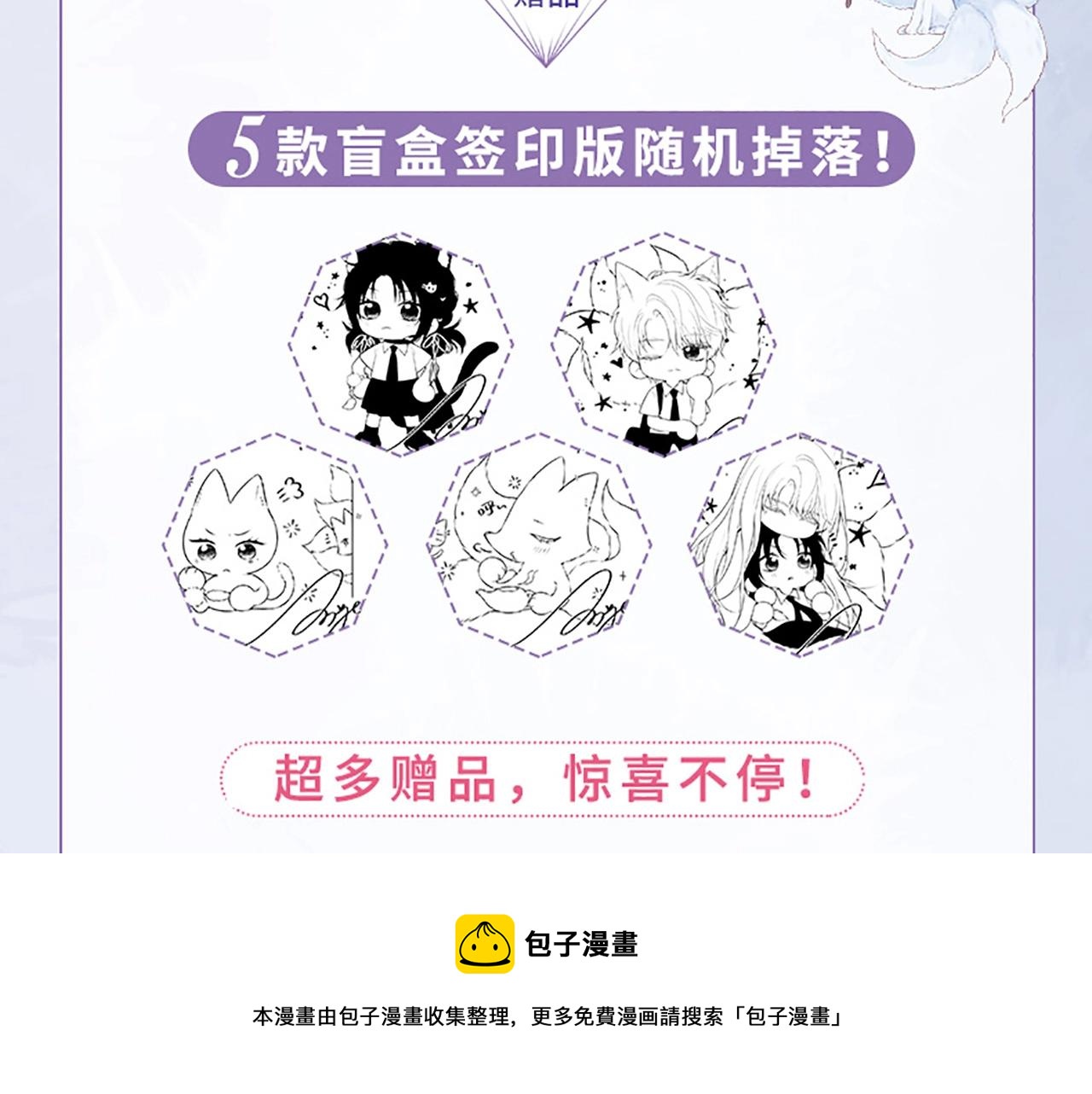 狐狸的陷阱漫画,单行本来啦！1图