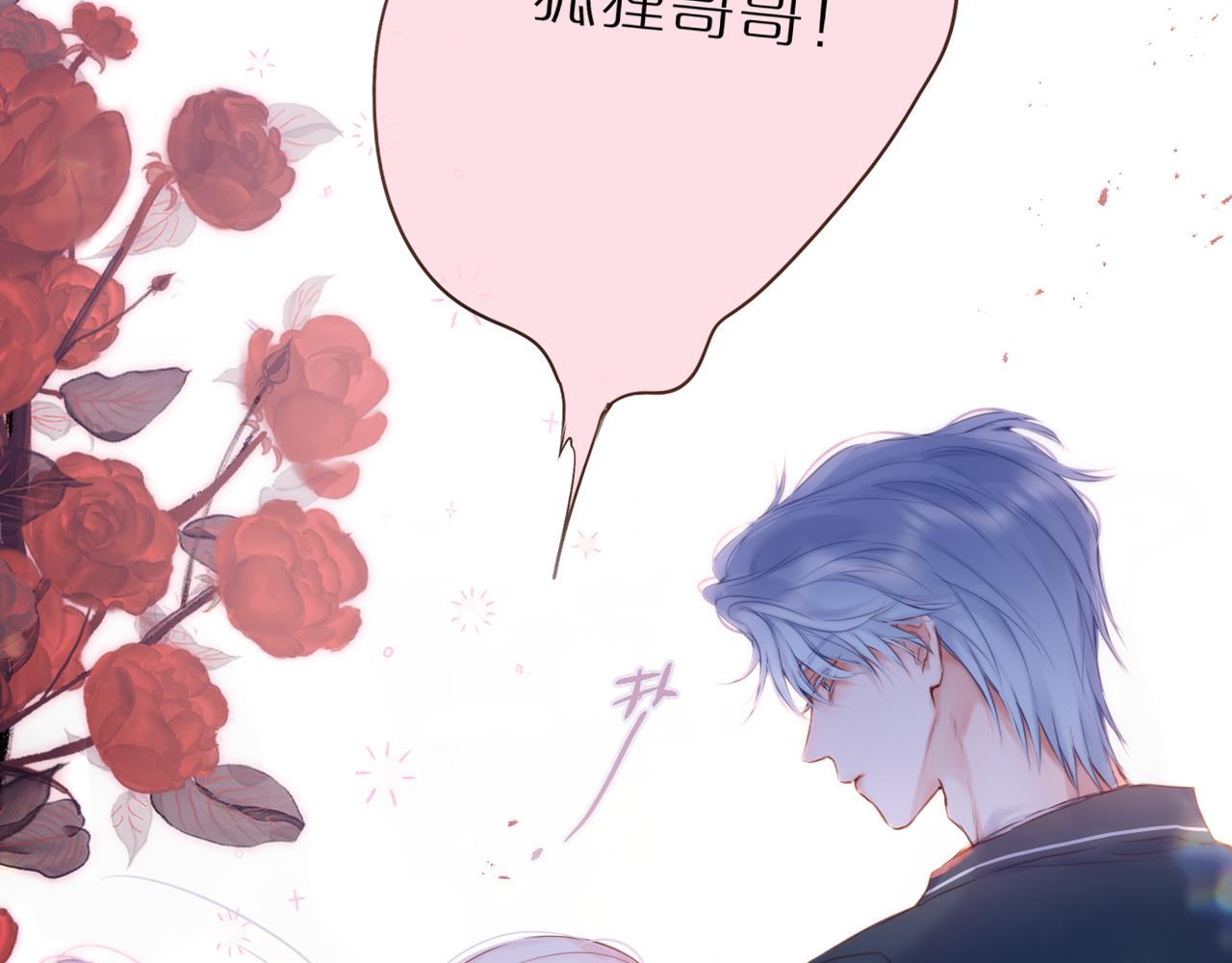 狐狸的陷阱漫画,第44话 看路2图