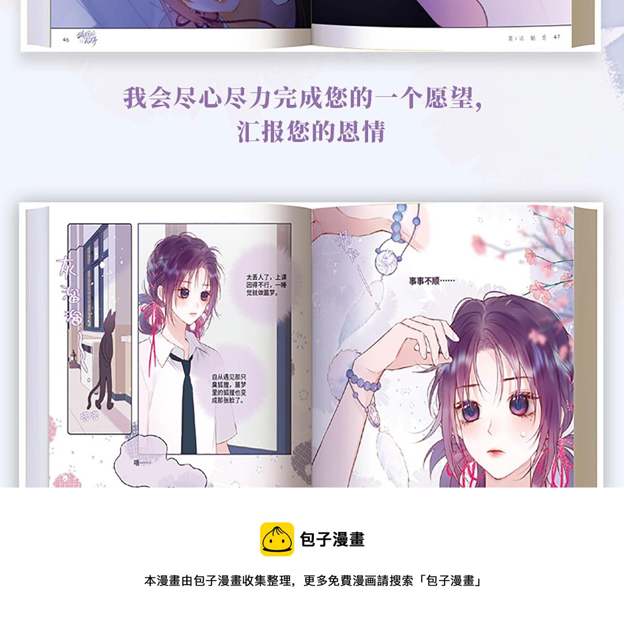 狐狸的陷阱漫画,单行本来啦！1图