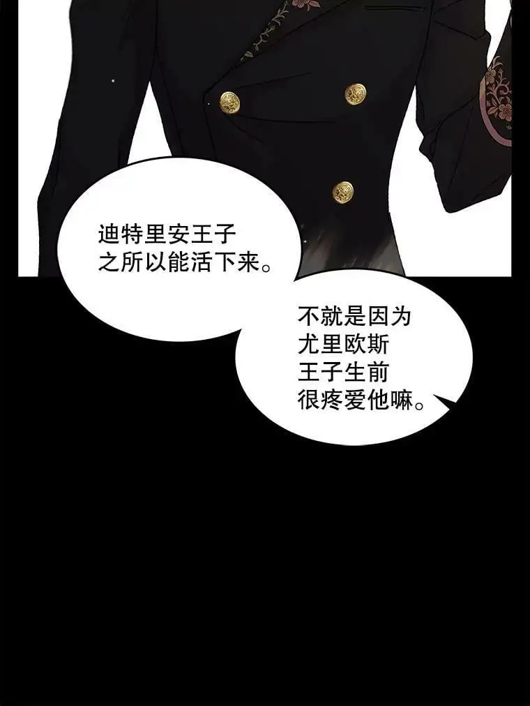 如何守护温柔的你21漫画,11.第九羽翼的诞生2图