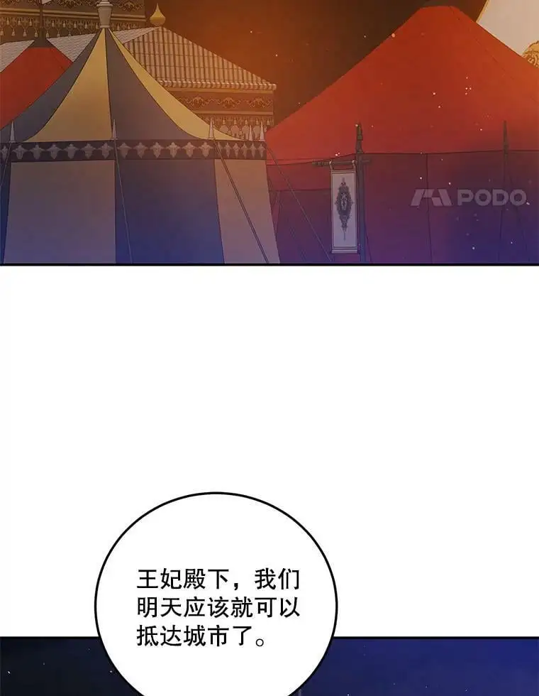 如何守护温柔的你所有羽翼漫画,62.进程2图