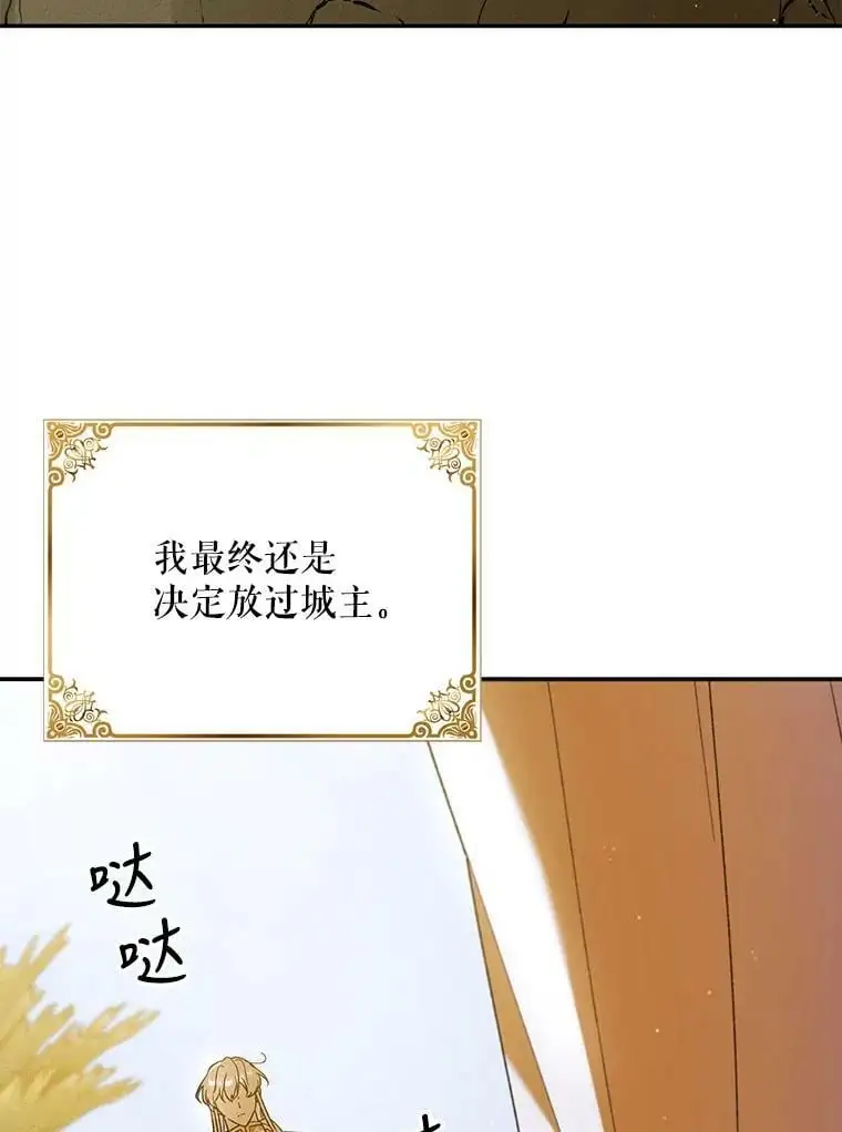 如何守护温柔的你96话漫画,61.继续前行1图