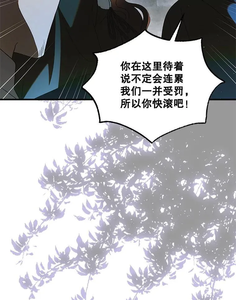 如何守护温柔的你第32集漫画,124.狩猎时刻2图