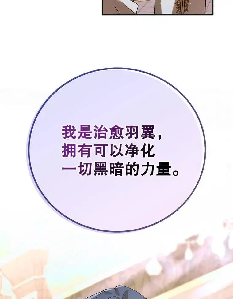 如何守护温柔的你21漫画,98.卡伊莱斯的猜测2图
