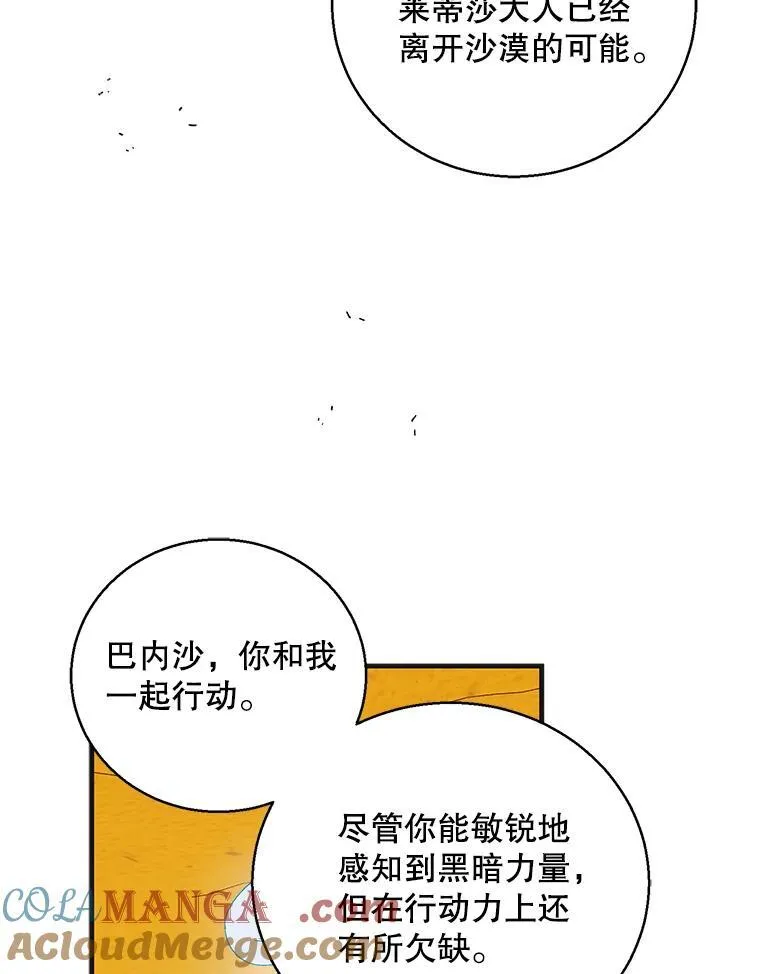 如何守护温柔的你漫画,126.日升月落1图