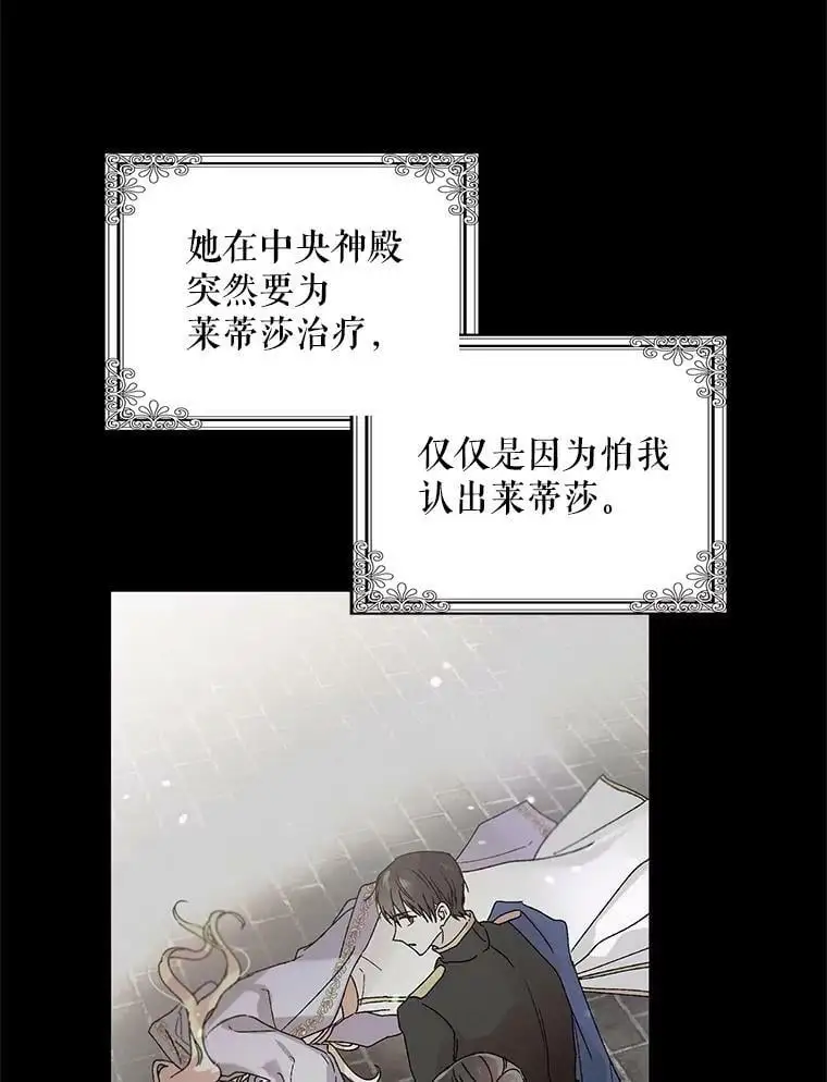 如何守护温柔的你在线阅读漫画,19.真相大白1图