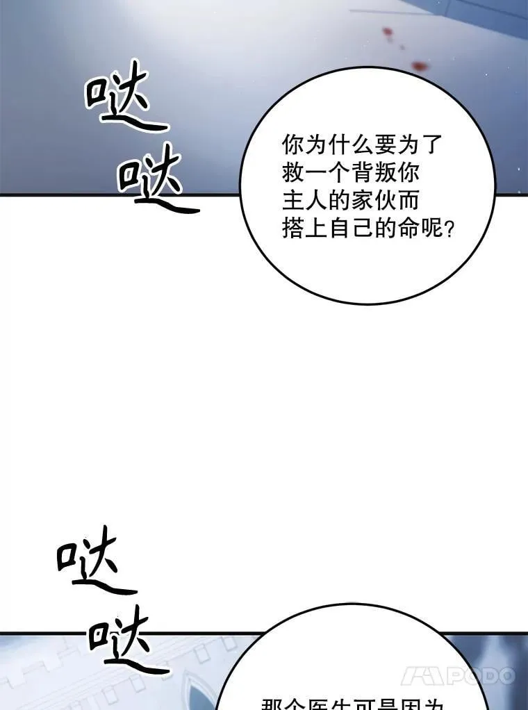 如何守护温柔的你漫画免费第40话漫画,113.无根羽翼2图