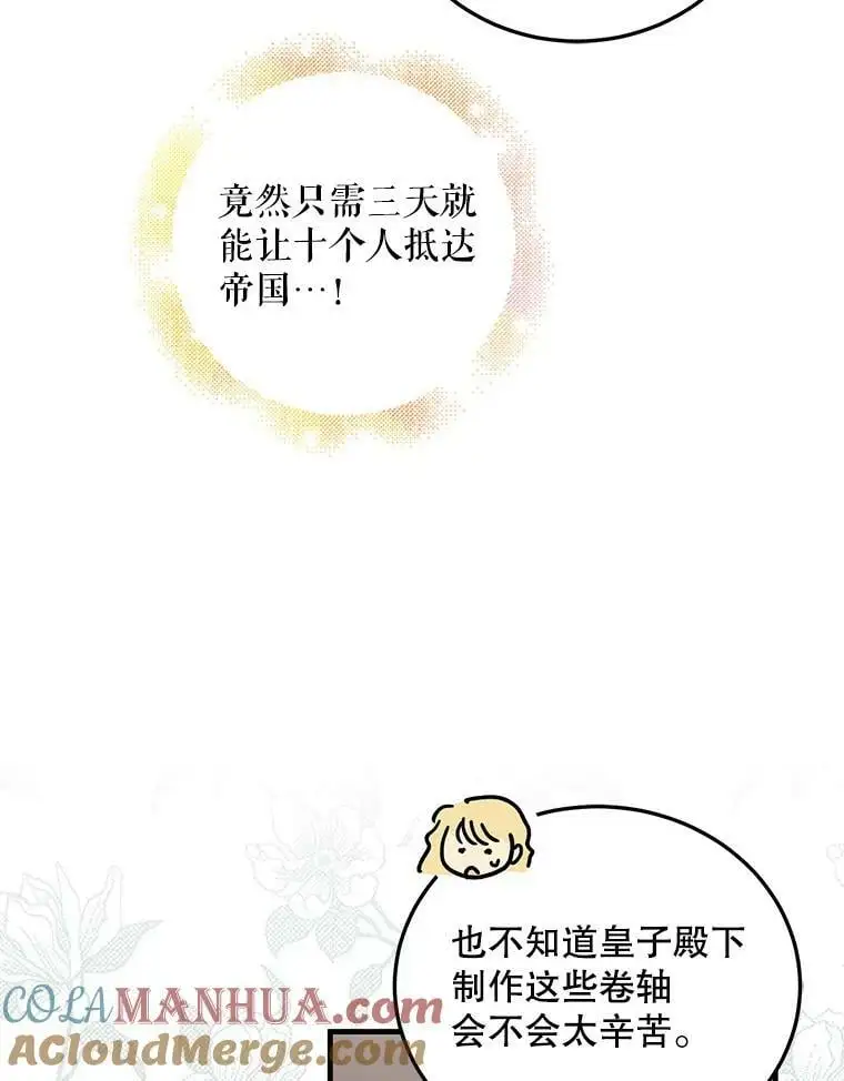 如何守护温柔的你漫画第四集漫画,94.移动魔法卷轴1图