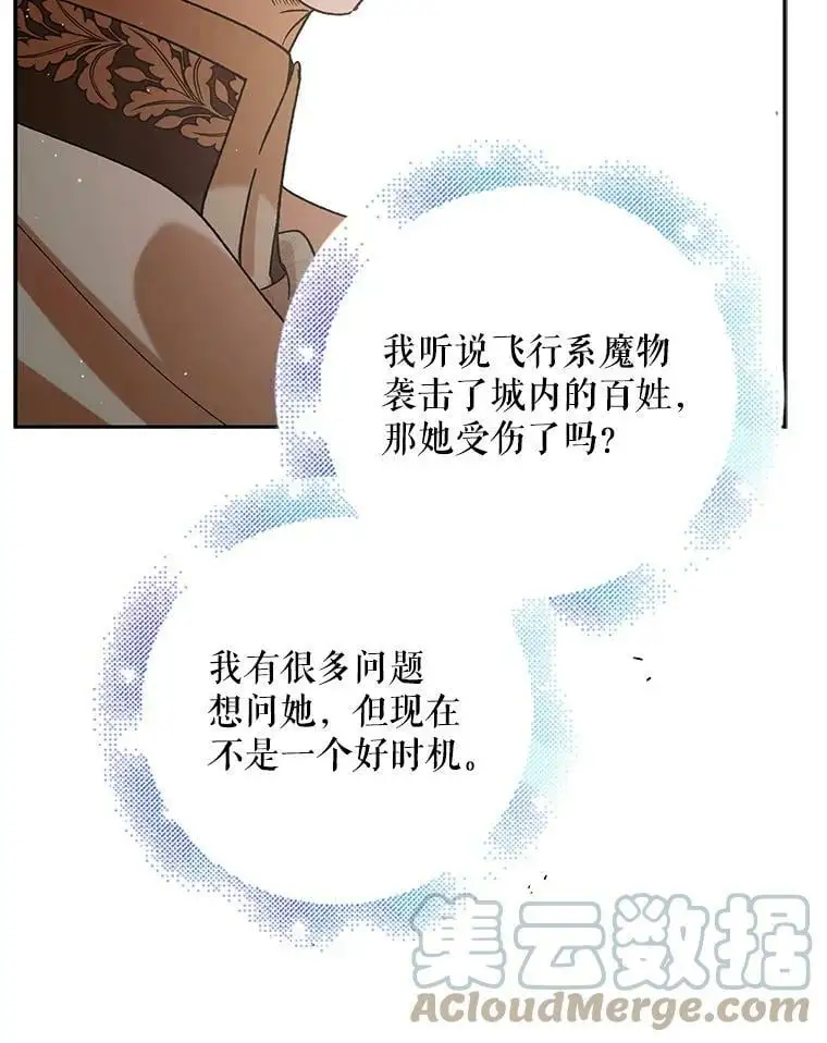 如何守护温柔的你第二季免费漫画漫画,67.力量来源1图