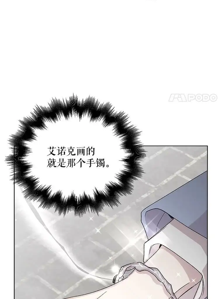 如何守护温柔的你所有羽翼漫画,11.第九羽翼的诞生1图