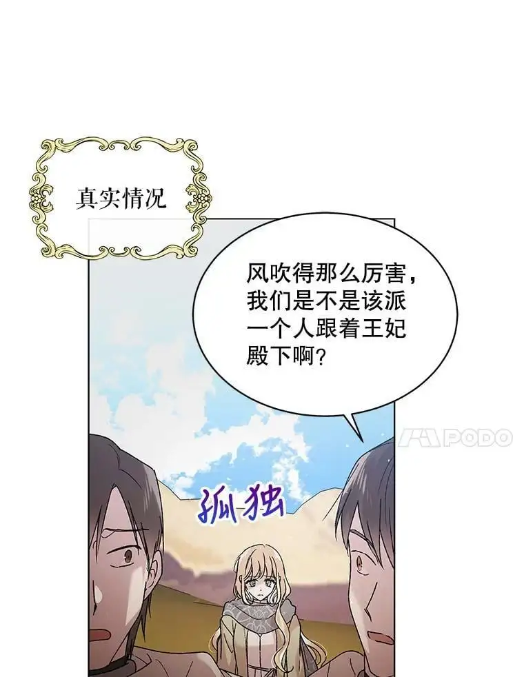 如何守护温柔的你全集完整版漫画,33.沙尘暴1图