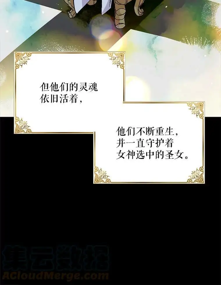 如何守护温柔的你21漫画,11.第九羽翼的诞生1图