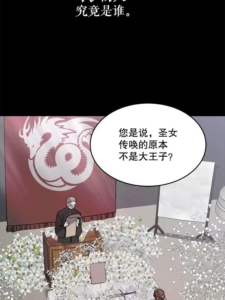 如何守护温柔的你漫画在哪免费看漫画,6.草药的阴谋2图