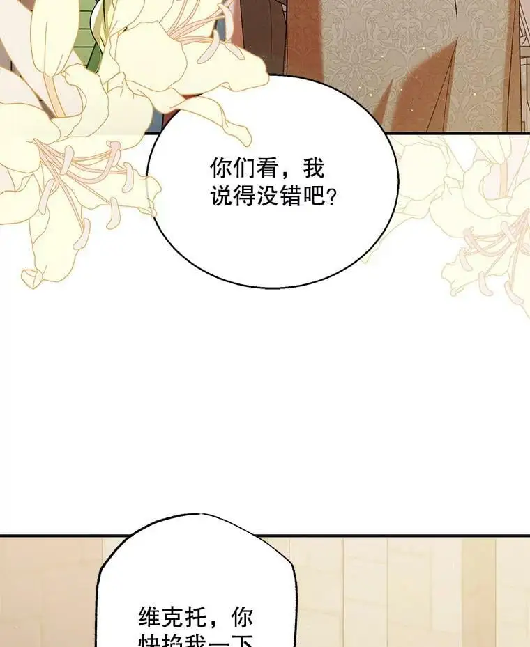 如何守护温柔的你全集完整版漫画,63.玛诺夫人1图