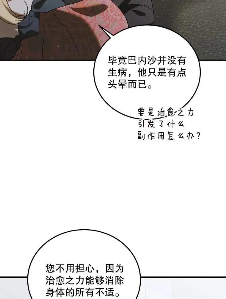 如何守护温柔的你漫画免费第40话漫画,98.卡伊莱斯的猜测2图