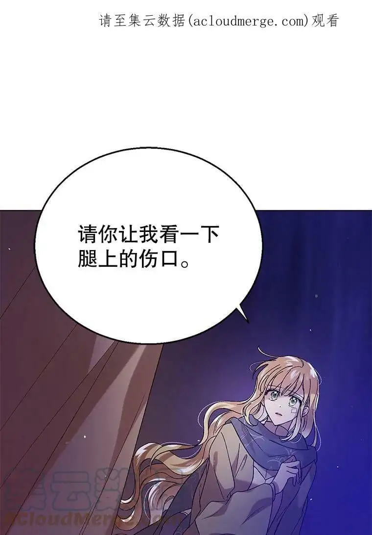 如何守护温柔的你漫画免费第40话漫画,37.巴内沙的秘密（1）1图