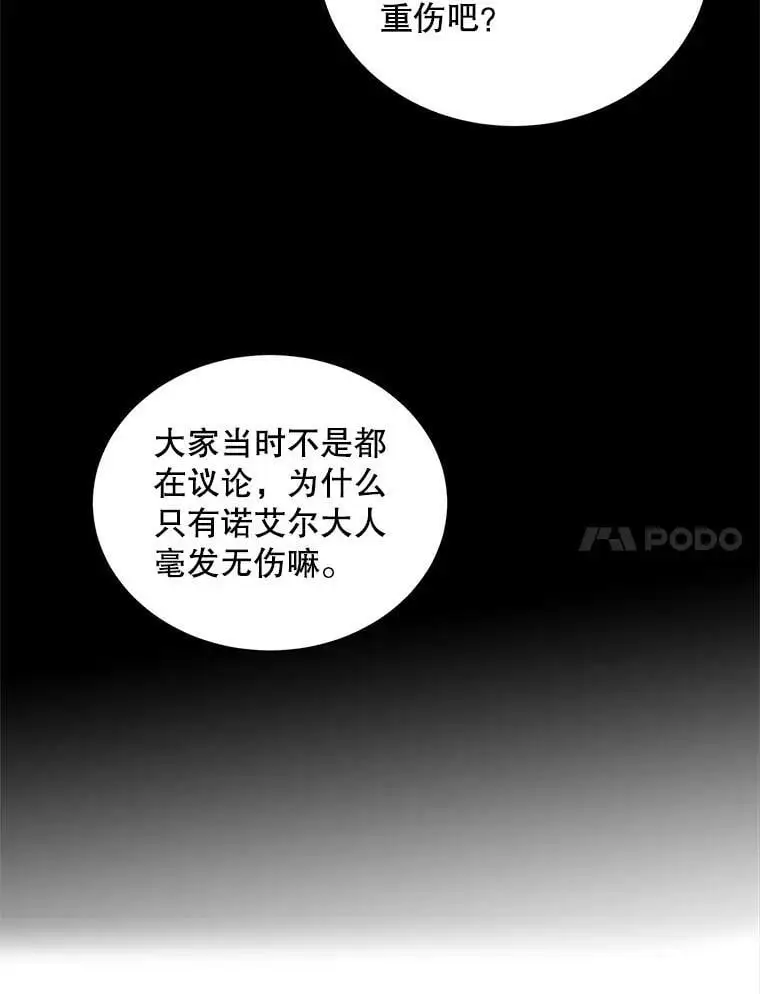 如何守护温柔的你漫画44漫画,24.结界设置失败了？1图