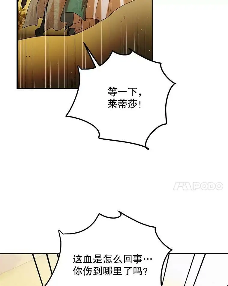如何守护温柔的你21漫画,67.力量来源2图