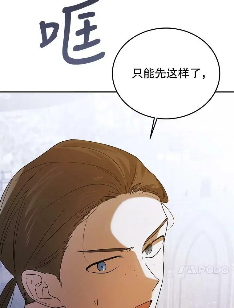 如何守护温柔的你第二季免费漫画漫画,56.水之力的觉醒2图